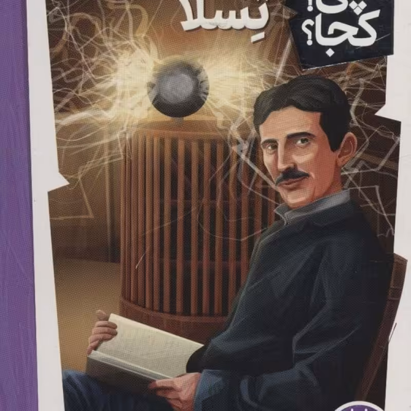 کتاب کی؟چی؟کجا؟ 8