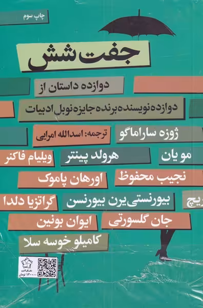 مجموعه از انتشارات گل آذین