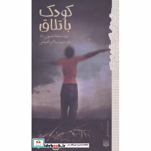 کتاب کودک باتلاق