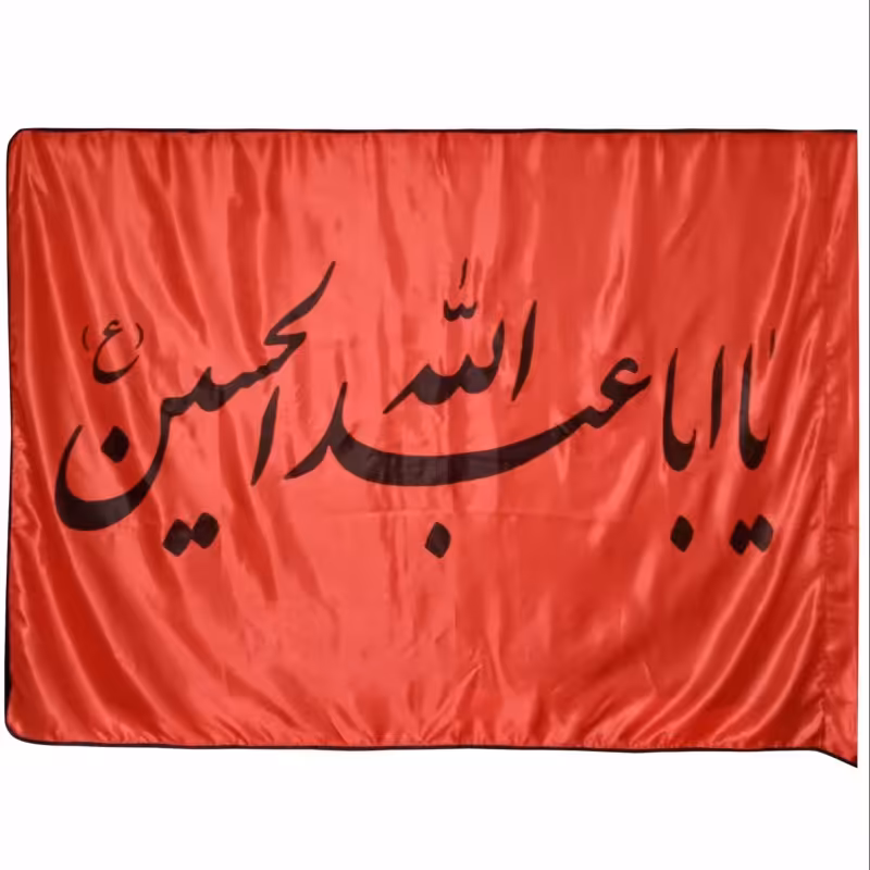 013181-پرچم ساتن قرمز 150در250 یا اباعبدالله الحسین