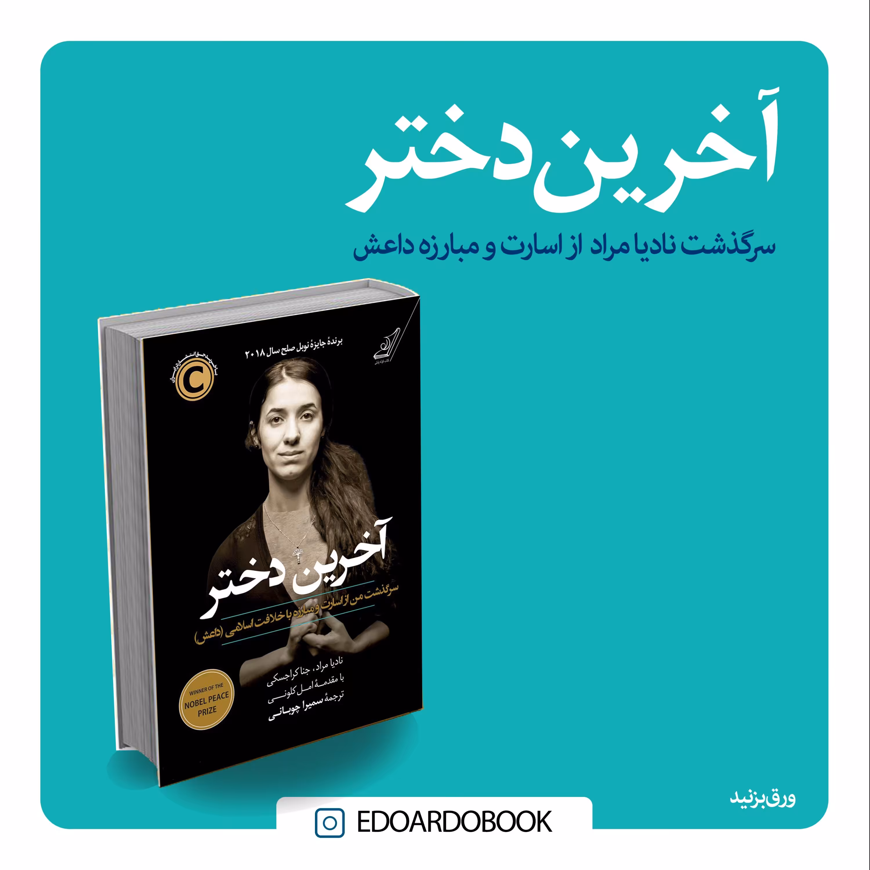 کتاب آخرین دختر