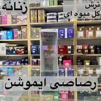 ادکلن ایموشن رصاصی
