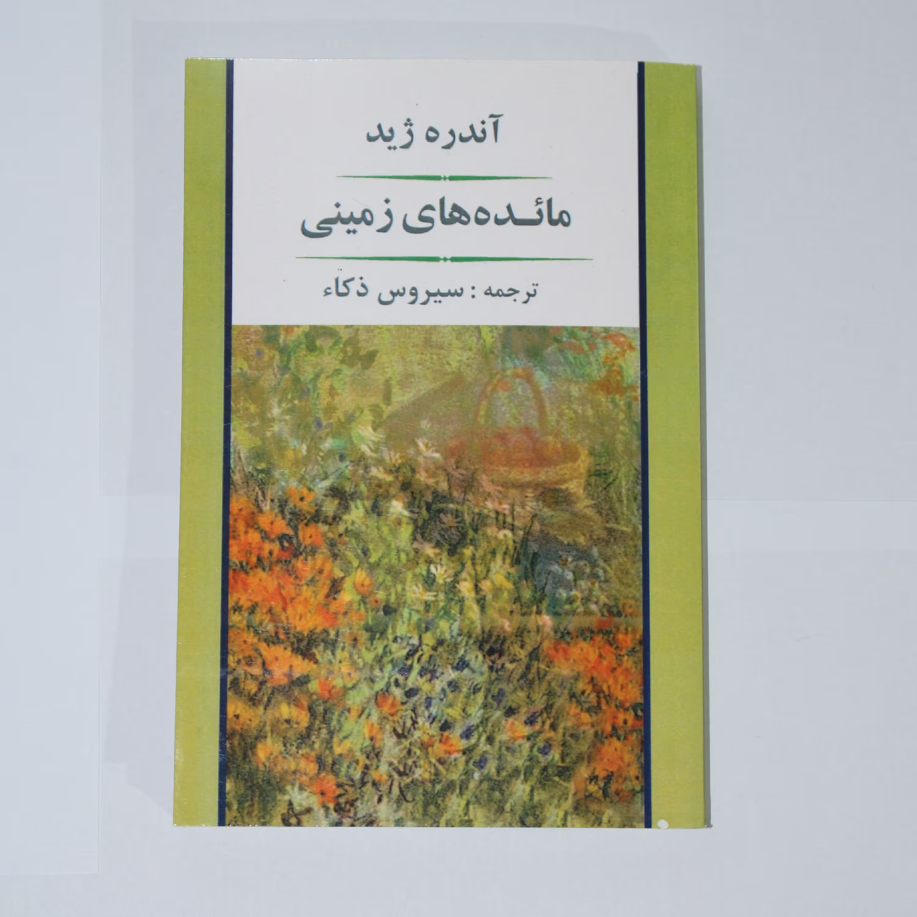 کتاب مائده های زمینی