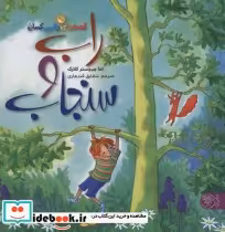 قیمت و خرید کتاب قصه های رنگین کمان 5 اثر اما چیچسترکلارک | ایده بوک