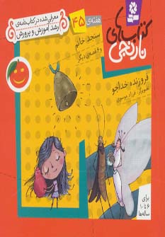 کتاب های نارنجی هفته ی45