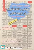 خرید کتاب استخدامی سنجش و اندازه گیری در تربیت بدنی | ایده بوک