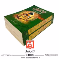 جلاء العیون 2جلدی تحقیق سید مهدی رجایی 