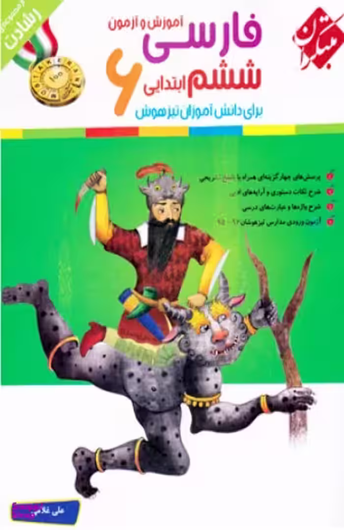 فارسی ششم ابتدایی رشادت