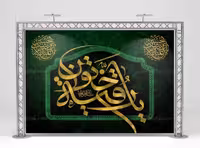 لایه باز بنر شهادت حضرت رقیه (س) | گرافیک با طعم تربچه