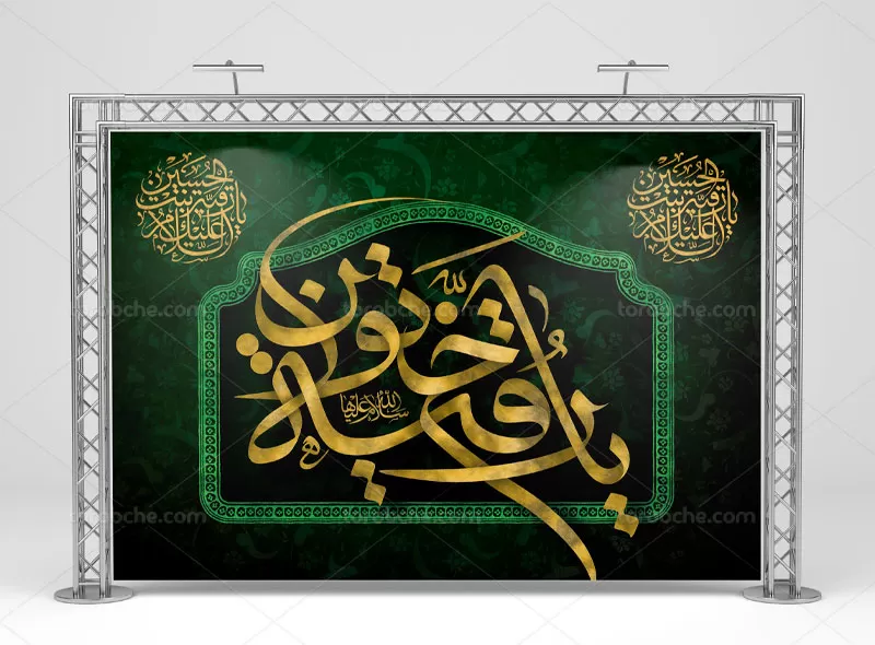 لایه باز بنر شهادت حضرت رقیه (س) | گرافیک با طعم تربچه