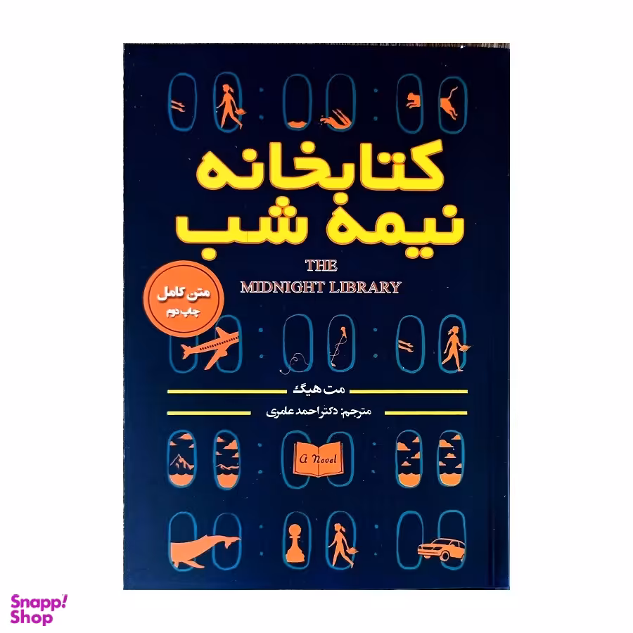 کتاب کتابخانه نیمه شب اثر مت هیگ انتشارات پارس اندیش