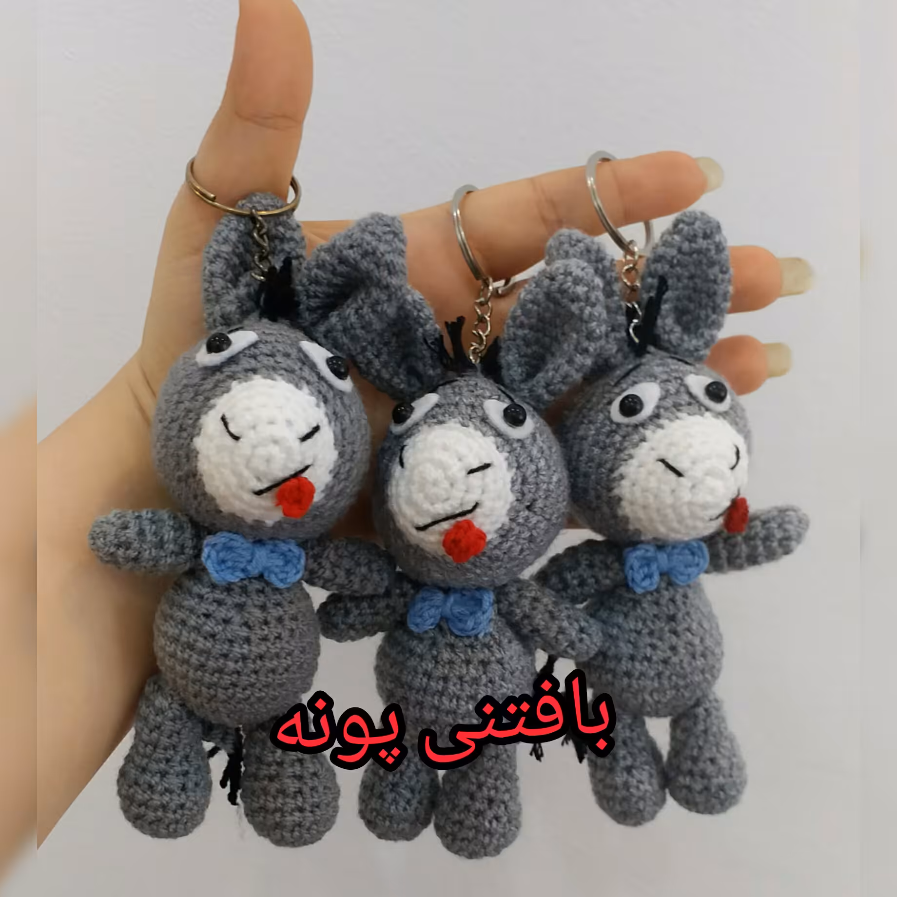 جاکلیدی الاغ بانمک بافتنی ...قدو بالا12تا13سانت..کیفیت عالی قیمت عالی مقایسه کنیدبعدبخریدنظراتم بهونیدو باخیال تخت بخرید