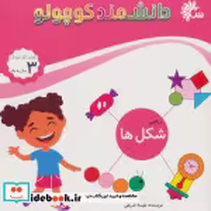 قیمت و خرید کتاب ریاضی شکل ها اثر نفیسه شریفی | ایده بوک