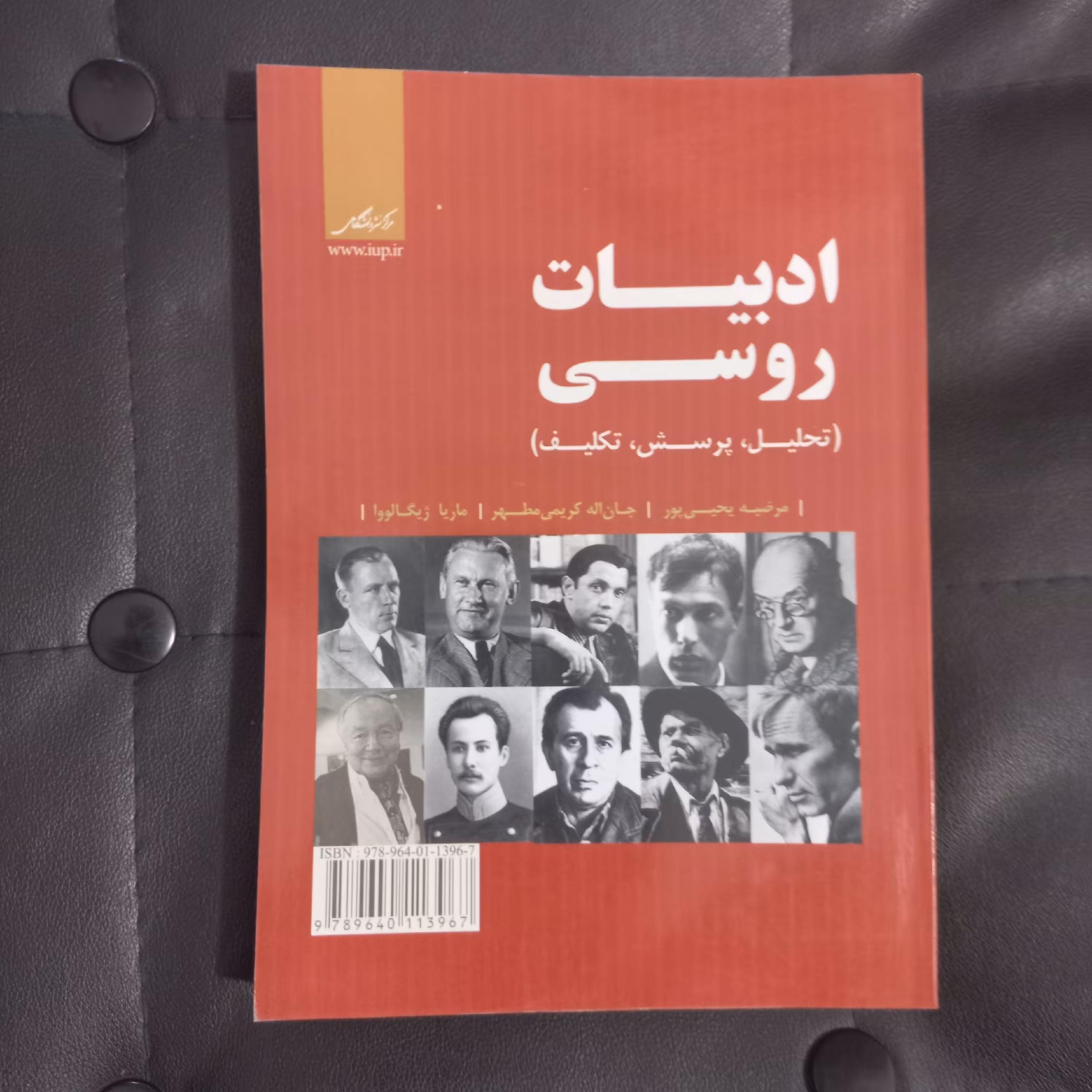 کتاب ادبیات روسی (تحلیل، پرسش، تکلیف) مرضیه یحیی پور کریمی مطهر ژیگالوا