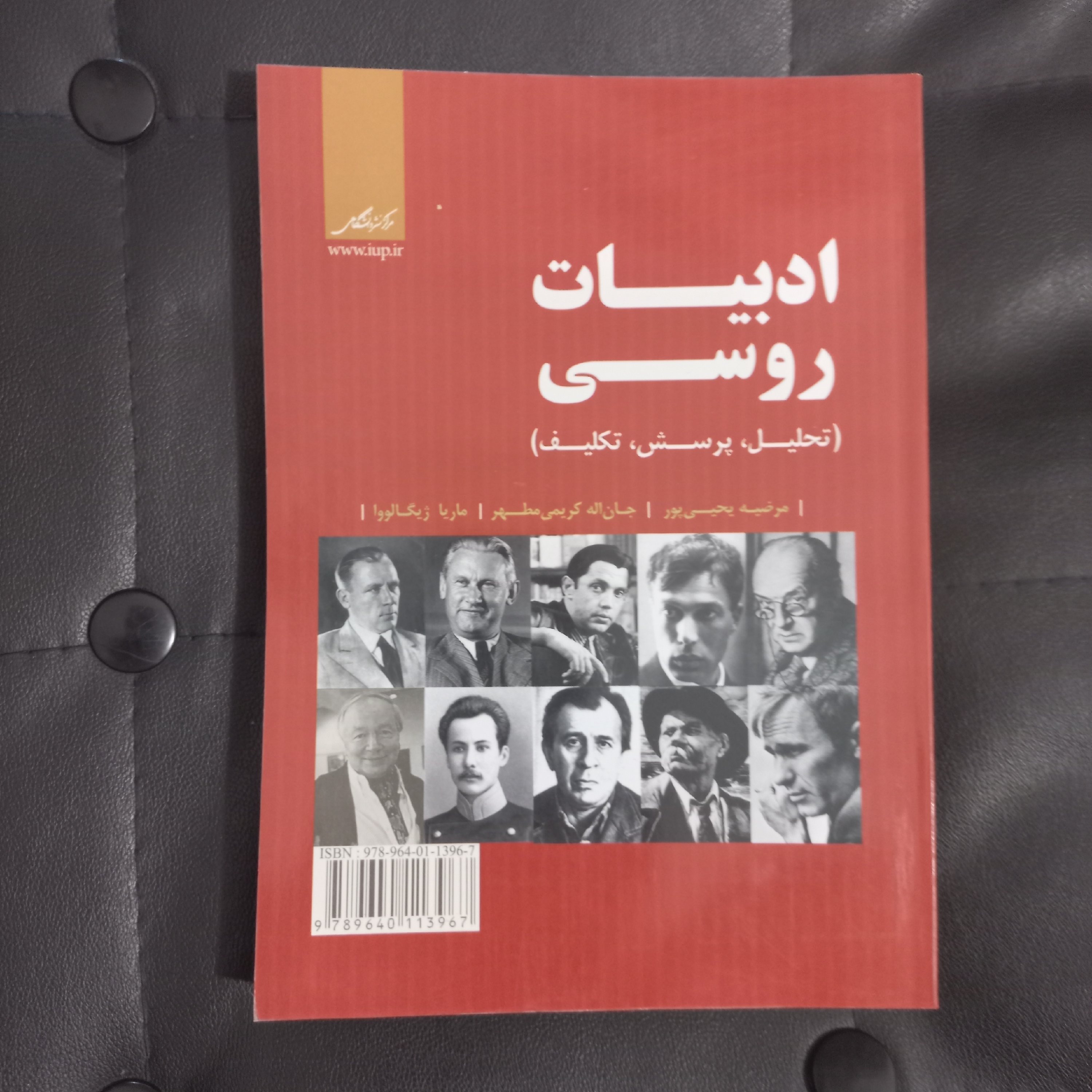 کتاب ادبیات روسی (تحلیل، پرسش، تکلیف) مرضیه یحیی پور کریمی مطهر ژیگالوا