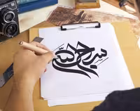 وکتور تایپوگرافی سراج الله | گرافیک با طعم تربچه