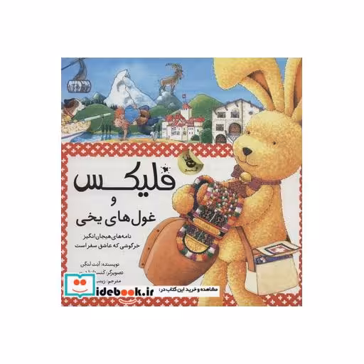 کتاب فلیکس و غول های یخی از قصه های فلیکس 19