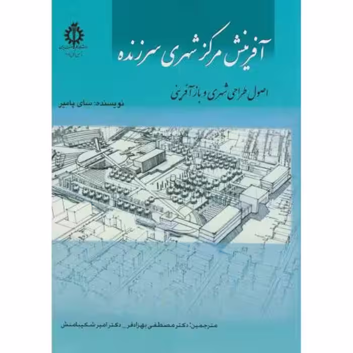 کتاب آفرینش مرکز شهری سرزنده