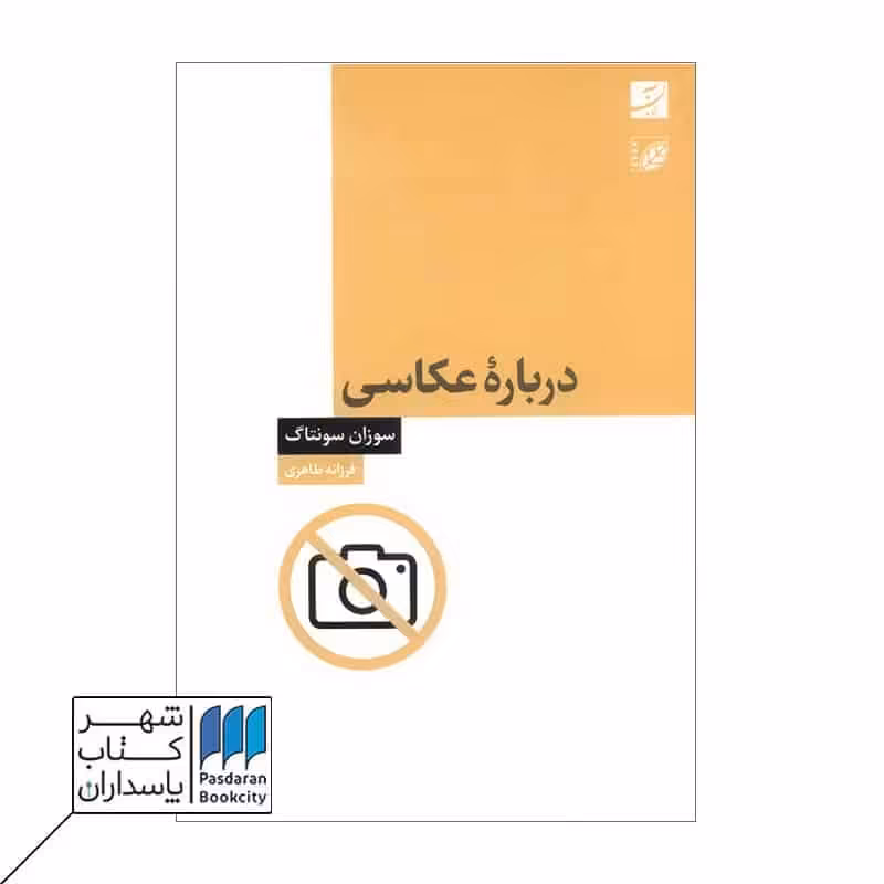 کتاب درباره عکاسی