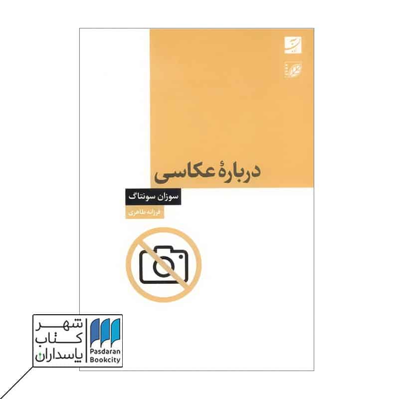 کتاب درباره عکاسی