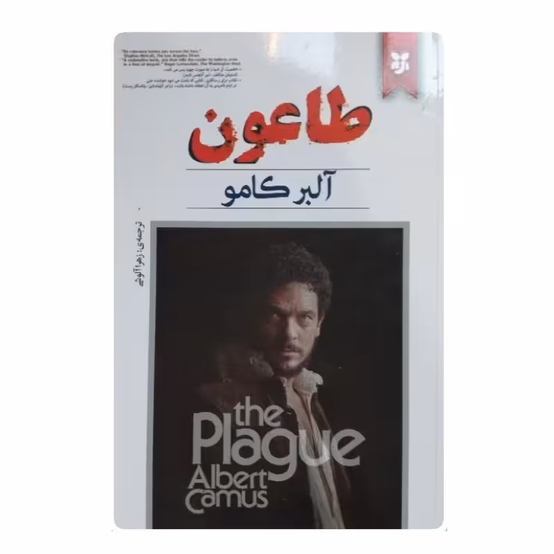 کتاب طاعون
