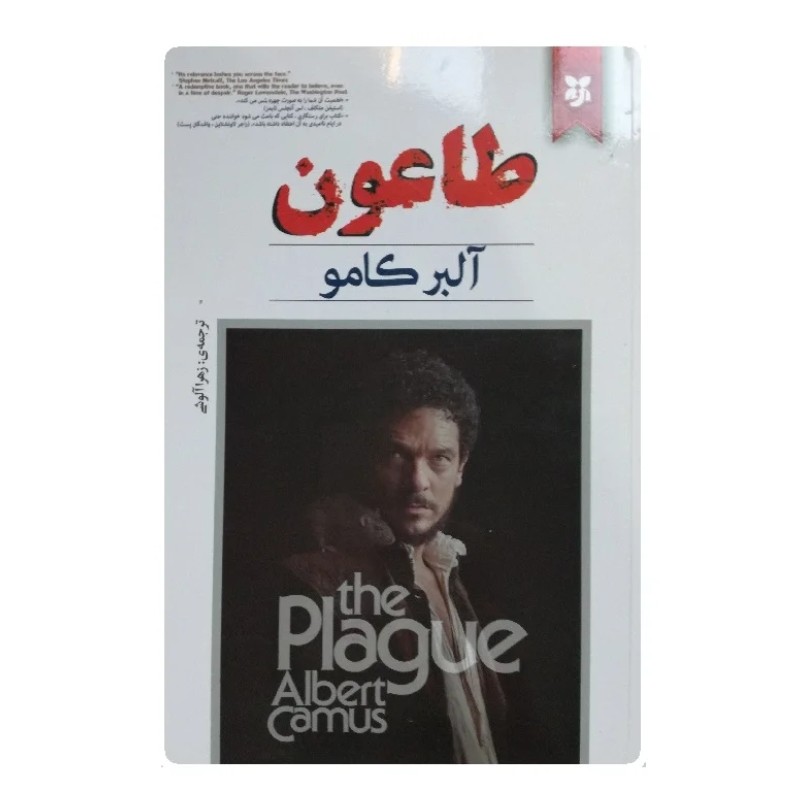 کتاب طاعون