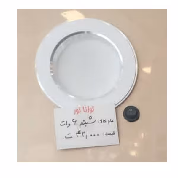 هالوژن توانا نور مدل شبنم 6 وات