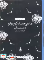 قیمت و خرید کتاب شازده کوچولو نشر عطر کاج | ایده بوک