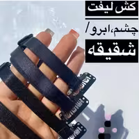 کش لیفت تک به قیمت عمده