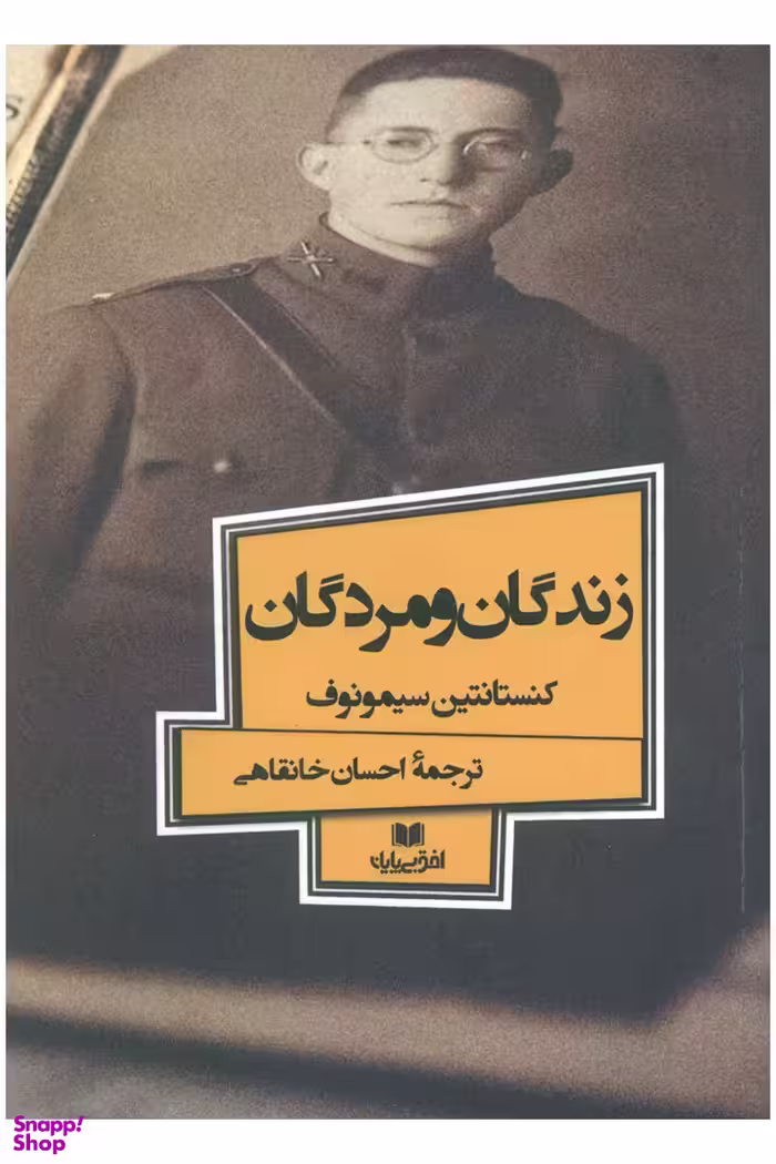 زندگان و مردگان