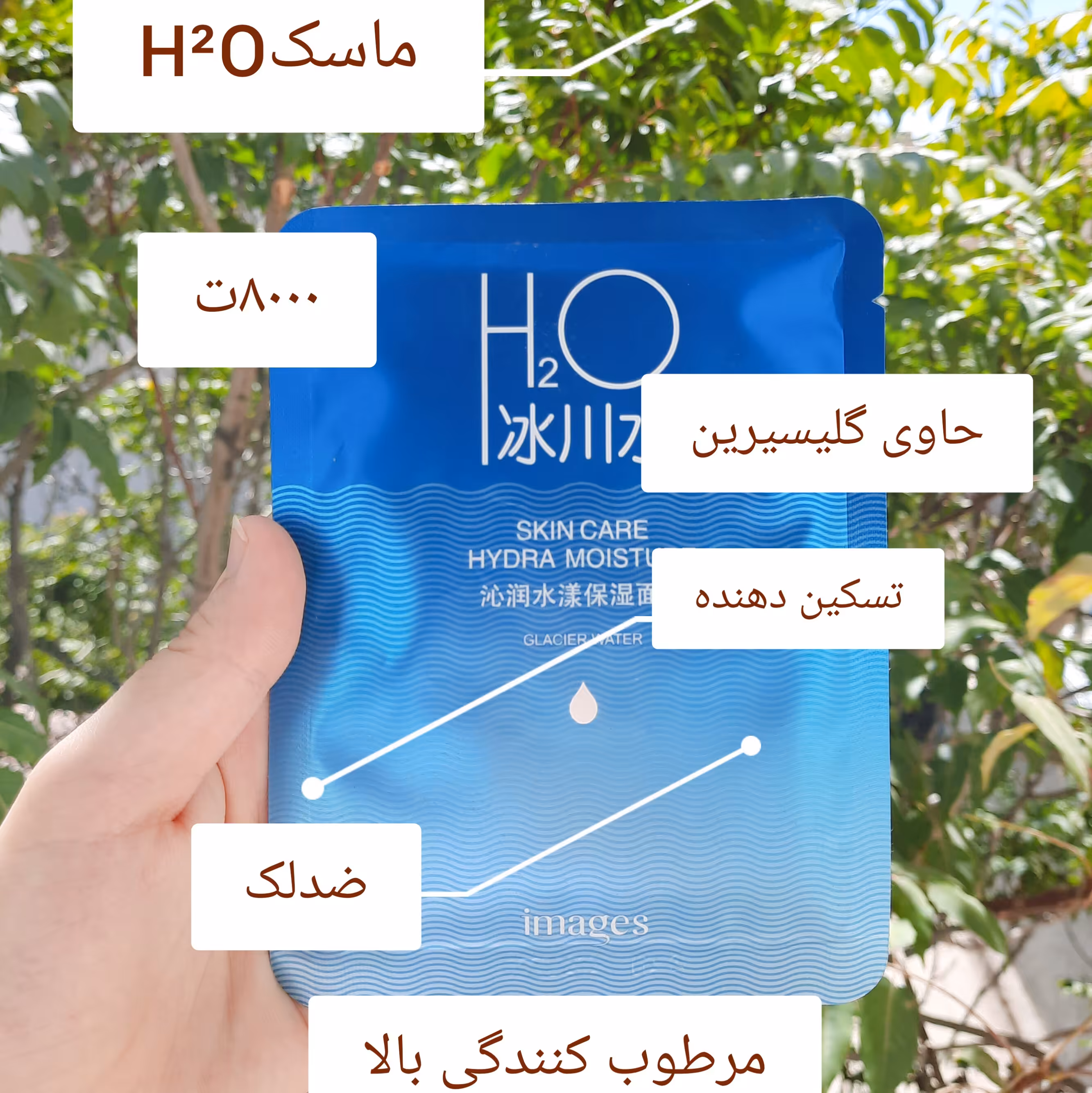 ماسک ورقه ای آب