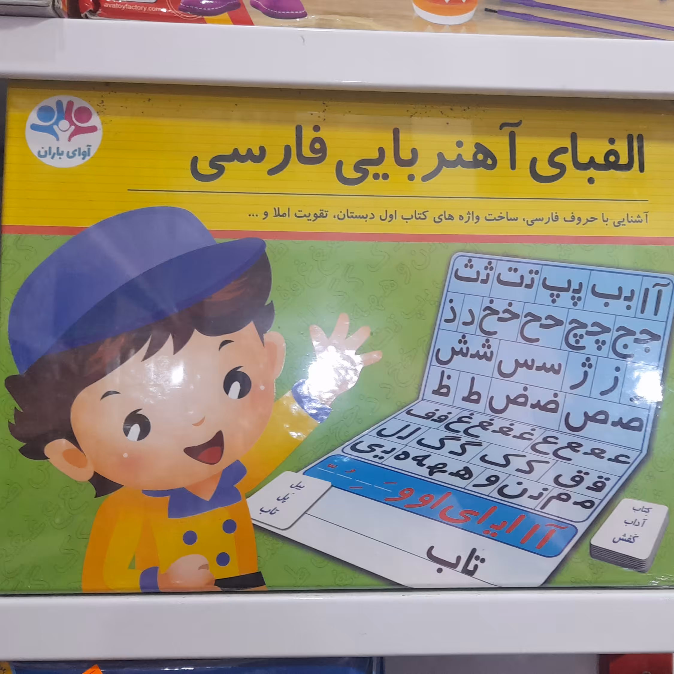 الفبای اهنربای