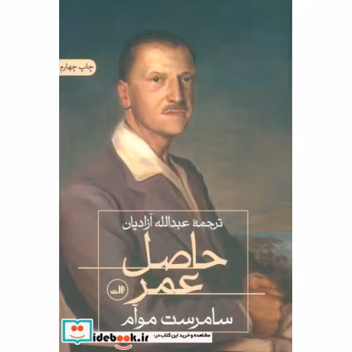 کتاب حاصل عمر نشر ثالث