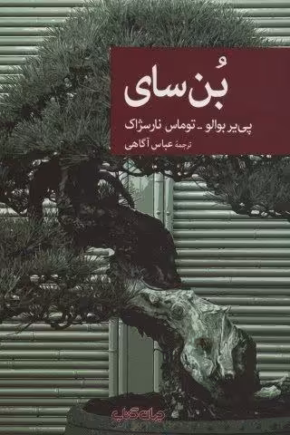 بن سای (نقاب75)