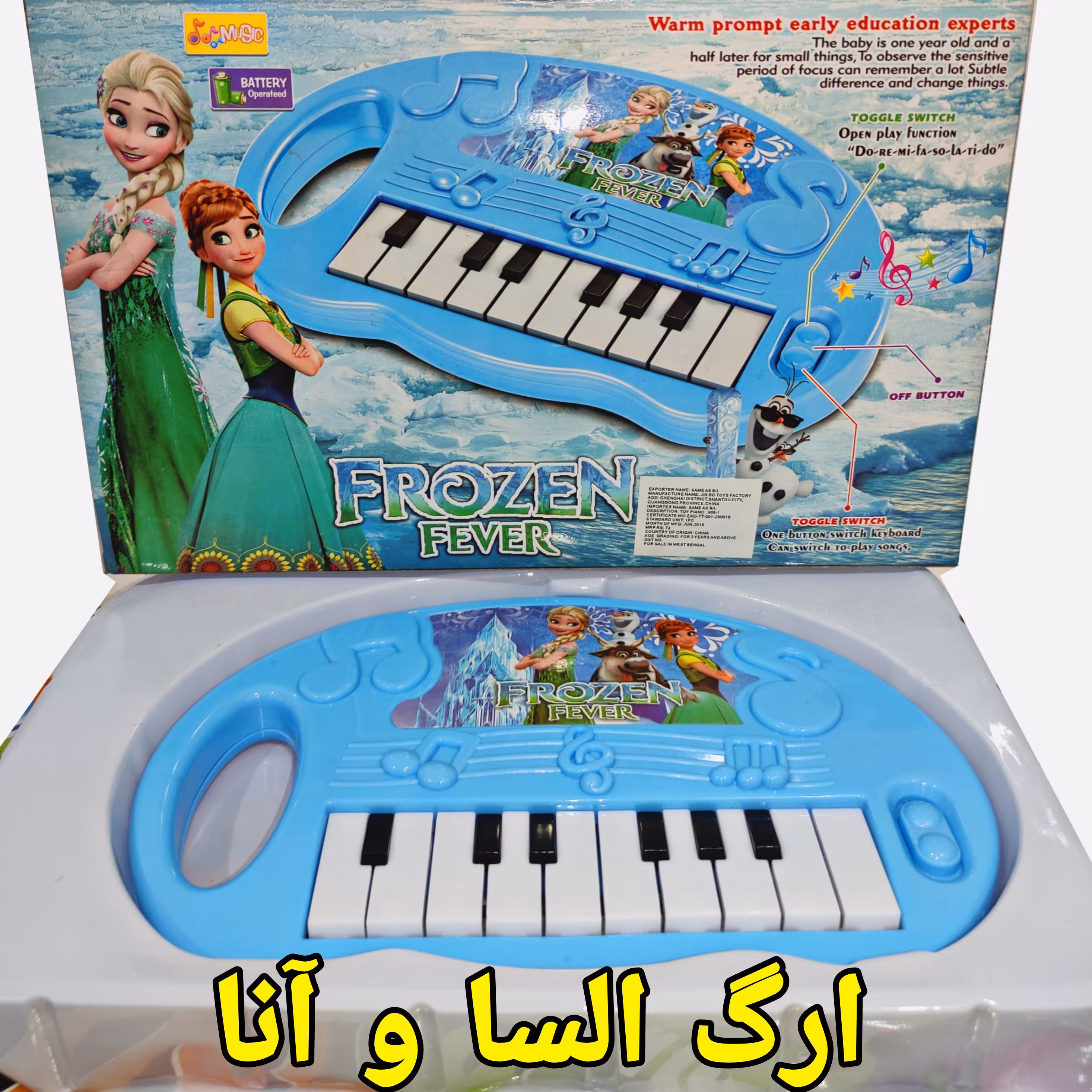 اسباب بازی ارگ السا و آنا موزیکال و چراغدار دو حالته باتری خور