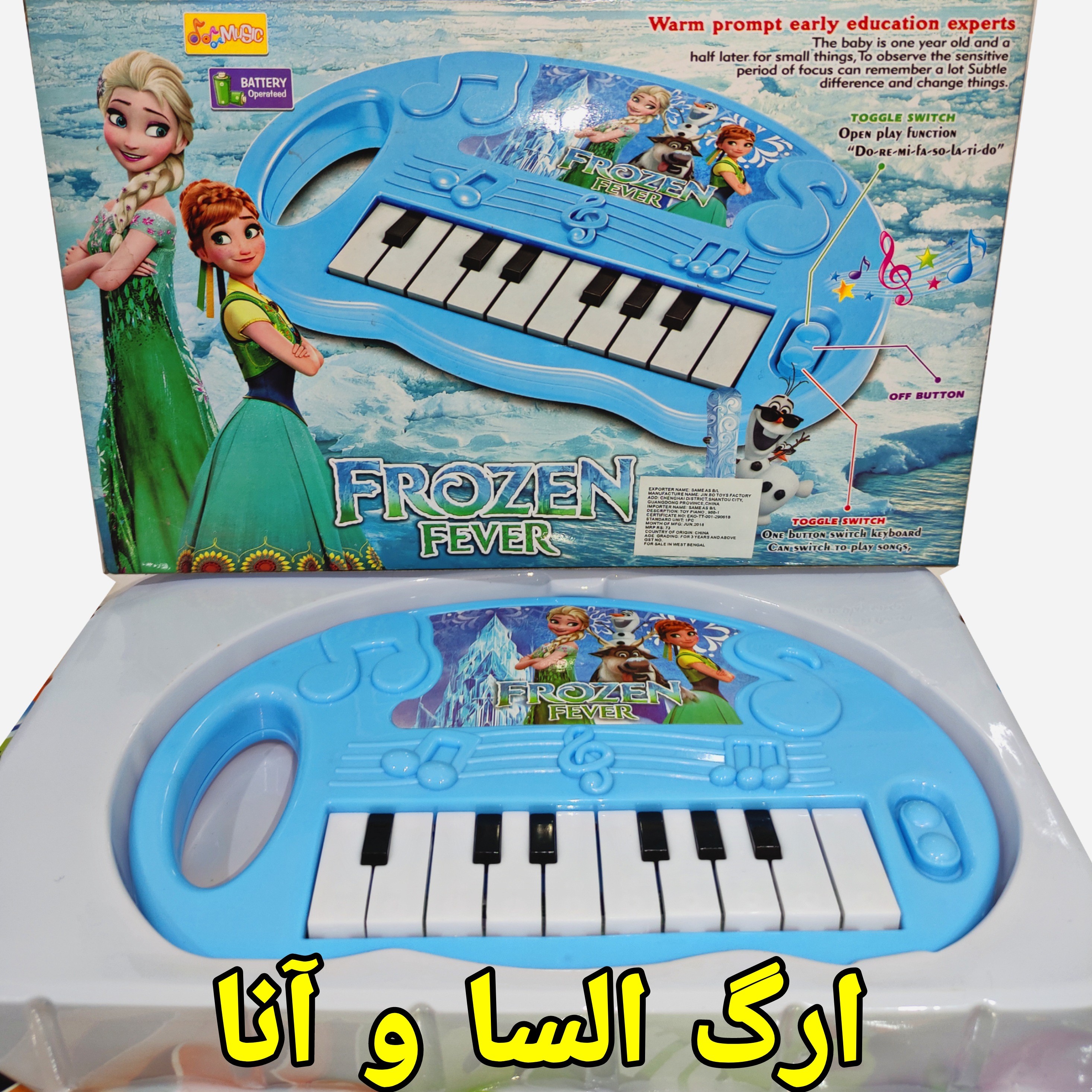 اسباب بازی ارگ السا و آنا موزیکال و چراغدار دو حالته باتری خور