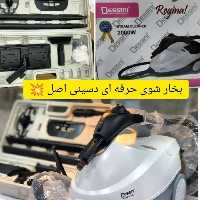 بخار شوی حرفه ای دسینی اصل 