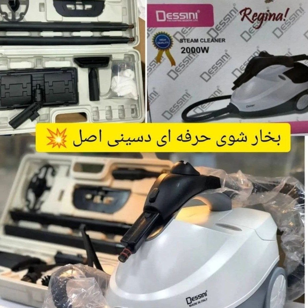 بخار شوی حرفه ای دسینی اصل