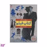 کتاب فیلم اثر دنی لی  انتشارات نخستین