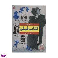 کتاب فیلم اثر دنی لی  انتشارات نخستین