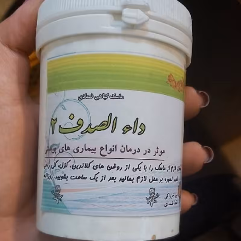 ماسک گیاهی ضمادی داء الصدف 2