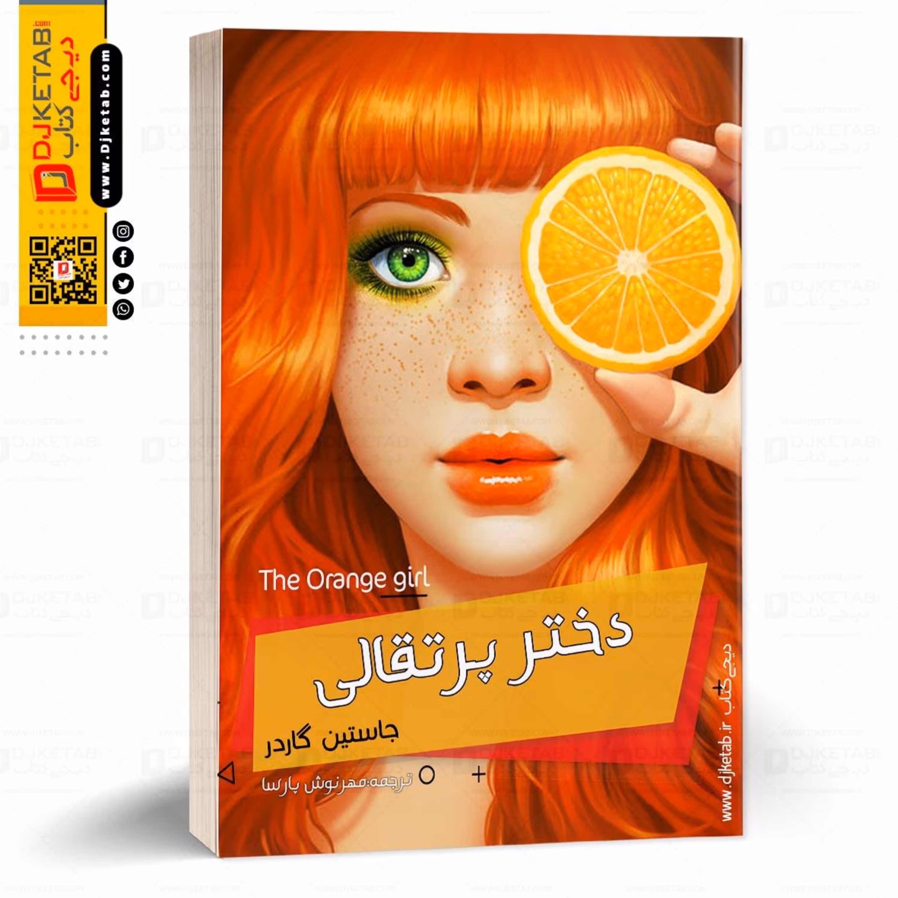 کتاب دختر پرتقالی