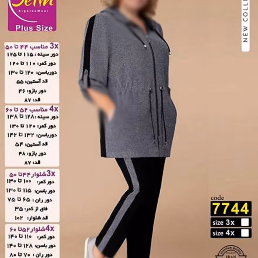 ست بلوز شلوار سایزبزرگ 44 تا 60