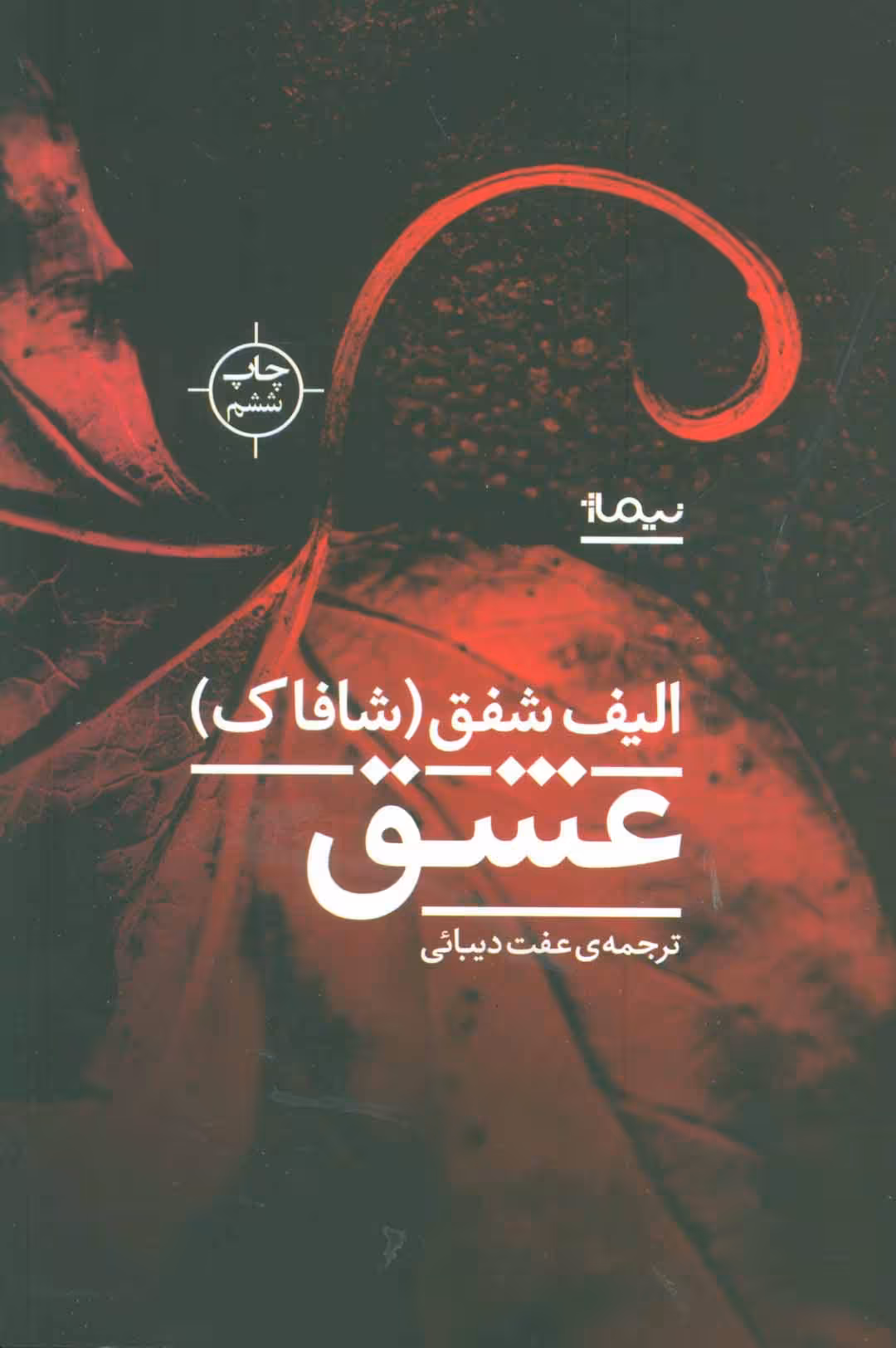 کتاب عشق نشر نیماژ