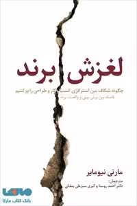 لغزش برند نشر سیته