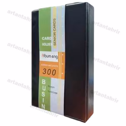 آلبوم کارت ویزیت 300عددی