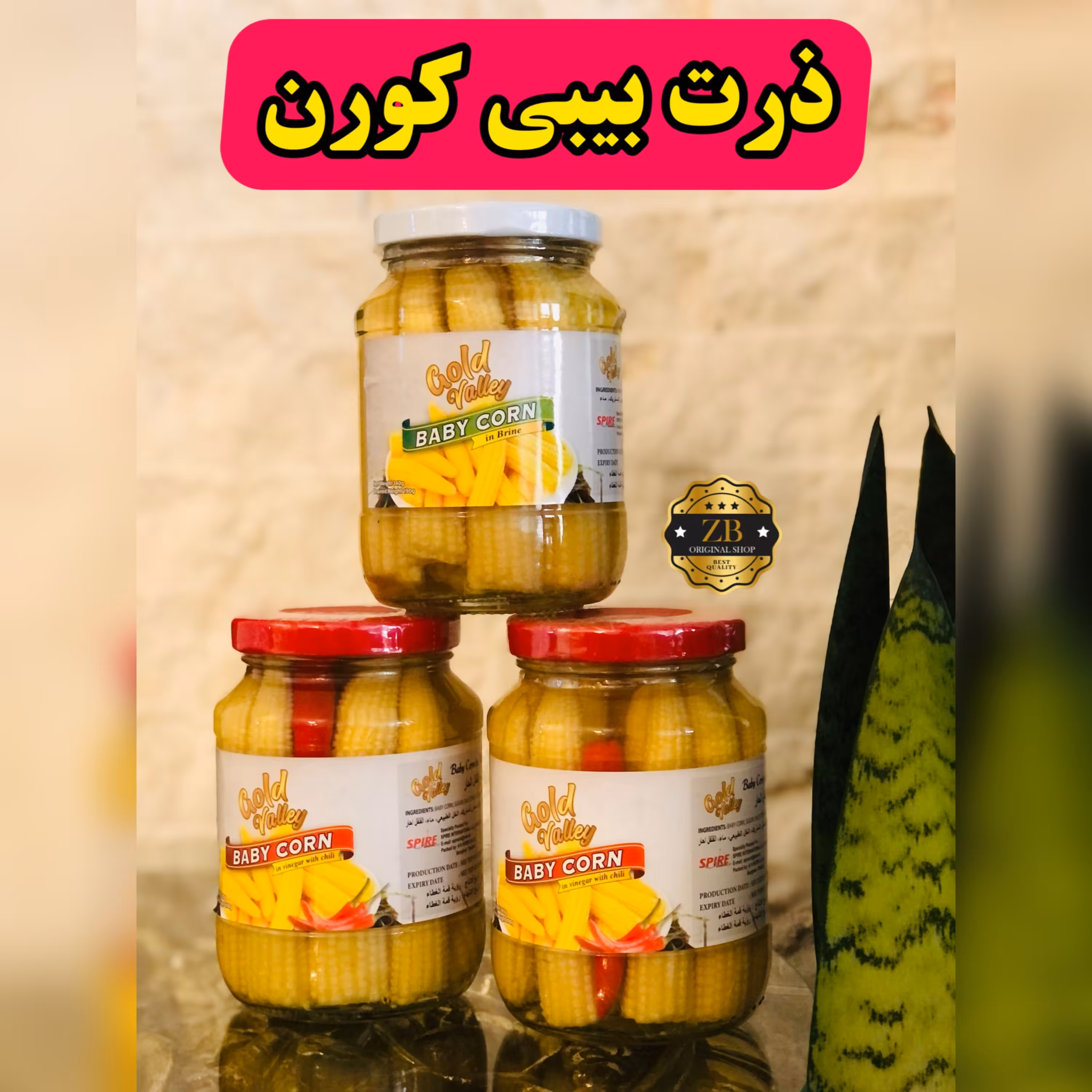 ذرت بیبی کورن تایلندی