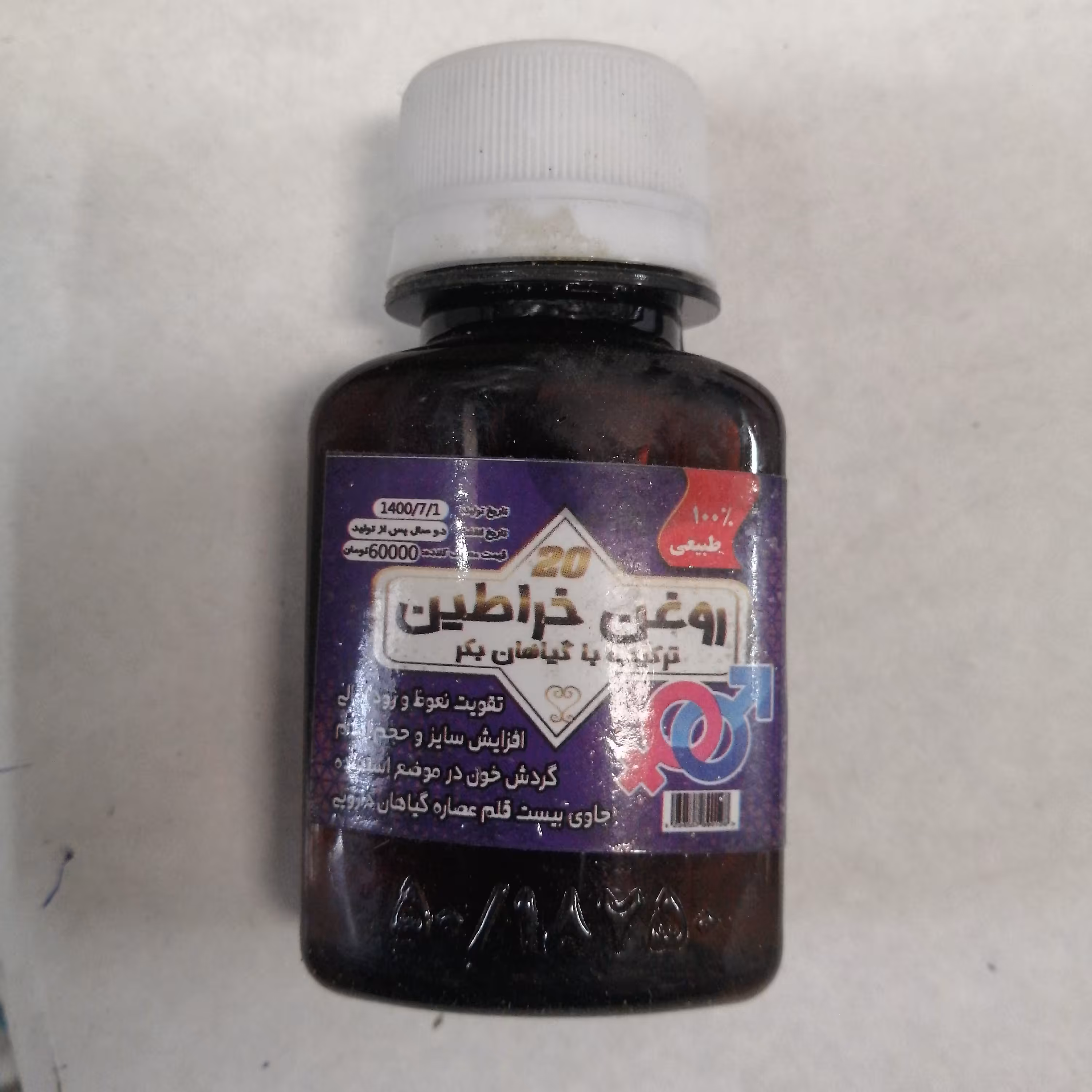 روغن خراطین طبیعی