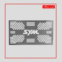 محافظ رادیاتور موتور سیکلت اس وای ام مدل YM-01