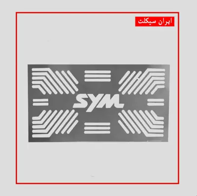 محافظ رادیاتور موتور سیکلت اس وای ام مدل YM-01